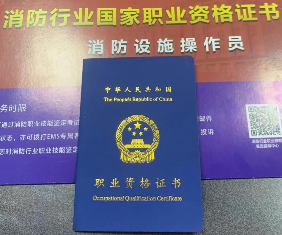 高级消防设施操作员（消防设施监控操作方向）